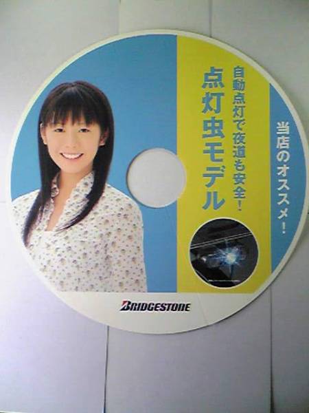 ∩(=^ェ^=)∩ 夏帆 ブリヂストン アルベルト大型ポップ 丸型（直径50cm）☆未使用品☆非売品☆1点限り☆送料450円☆