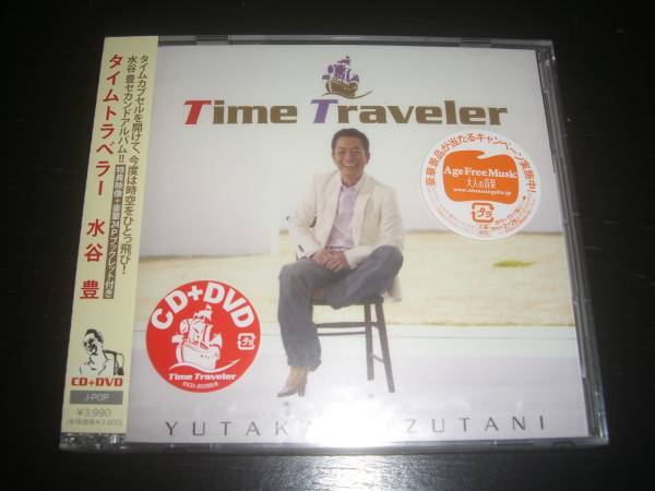 CD+DVD 水谷豊　『 タイムトラベラー/TIME TRAVELER 』　 未開封
