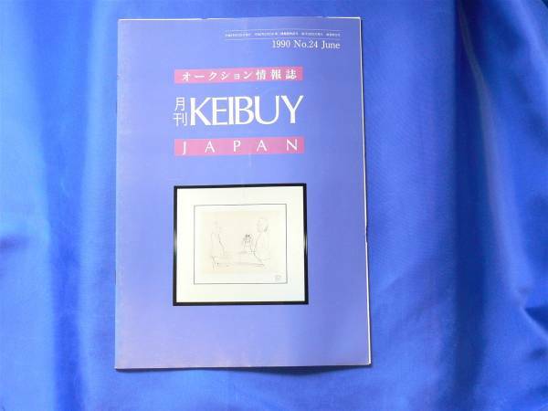 KEIBUY 1990 #24 June *ポスト投函で送料無料