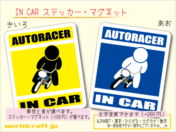 ■_ IN CARステッカー オートレース！■オートバイ バイク 車に ステッカー／マグネット選択可能☆ ot