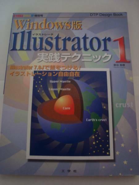 Illustrator実践テクニック　Windows版