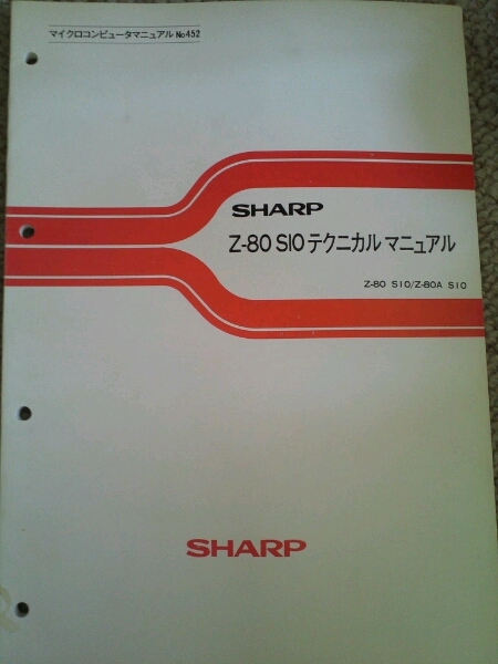 SHARP Z-80 SIO テクニカルマニュアル