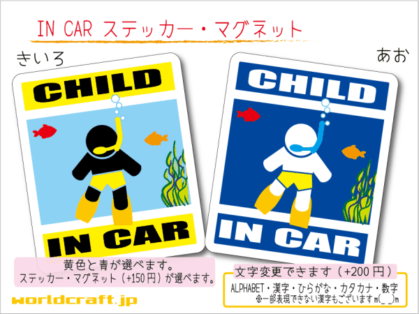 ■CHILD IN CARステッカースノーケル・ダイビング!　1枚■子供KIDS かわいいシール 車に☆色選択 ステッカー／マグネット選択可能(4