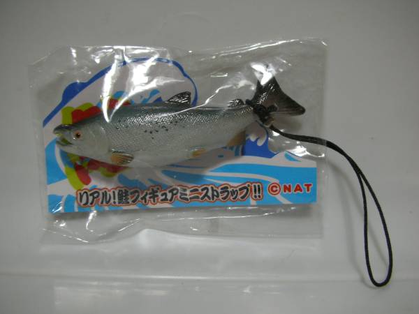 リアル鮭フィギア　ミニストラップ