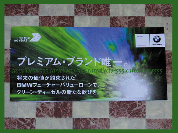 Ж 未読! '16/8 P8 BMW クリーンディーゼル 冊子 メーカー直送! Ж