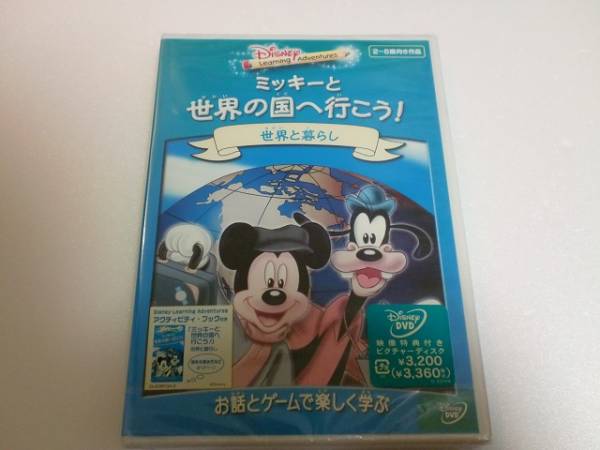 ☆新品未開封☆　ミッキーと世界の国へ行こう! 　ＤＶＤ