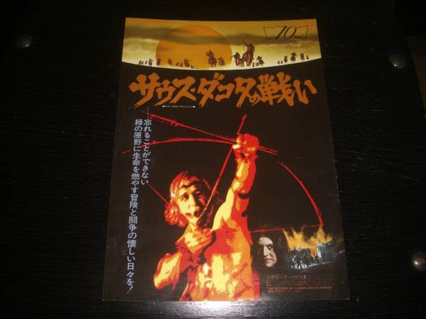 映画チラシ 『サウス・ダコタの戦い』　1977年