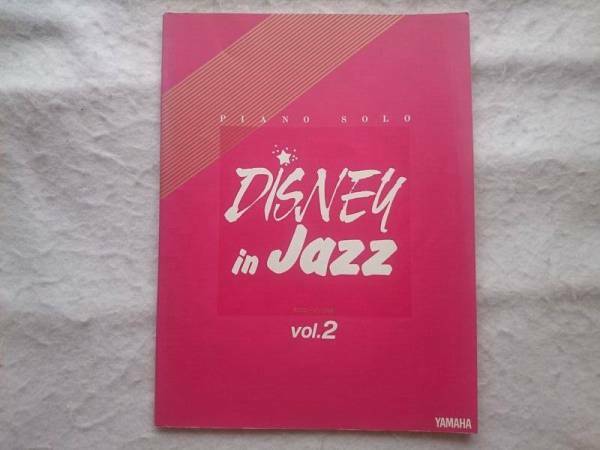 ピアノソロ　ディズニー・イン・ジャズ vol.2 Disney