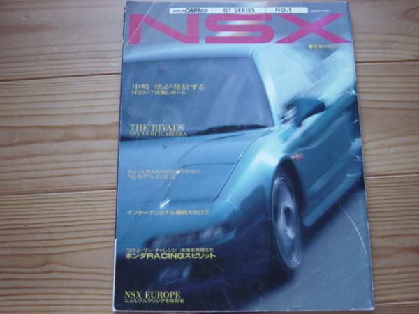Gold CarTop GT　No.1　ホンダNSX　1995　NSX-R　NSX-T比較