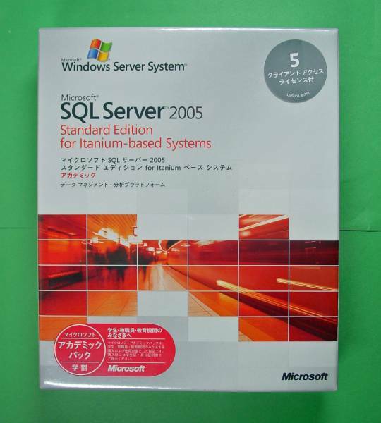 【679】4988648369023 Microsoft SQL Server 2005 Standard Itanium-based Systems 5CAL AE 新品 未開封 IA64 マイクロソフト データベース