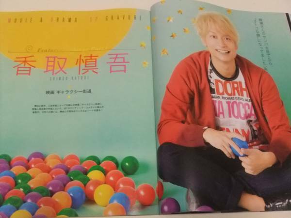 TV LIFE Premium Vol.15 切り抜き★元SMAP 香取慎吾　7P