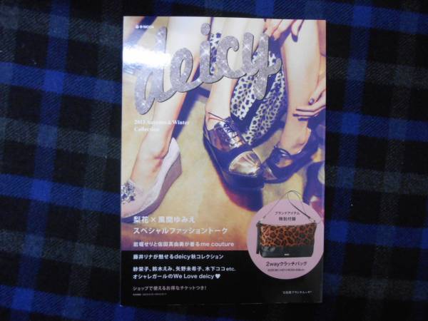★　deicy 　本のみ　2013年10月発行　宝島社ムック本　 P54