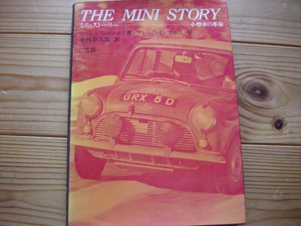 THE MINI STORY　ミニ・ストーリー　ポメロイ　イシゴニス二玄社