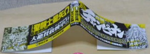 ※聖闘士聖矢冥王神話外伝7巻初版帯1枚のみ　手代木詩織　秋田書店　少年チャンピオンコミックス