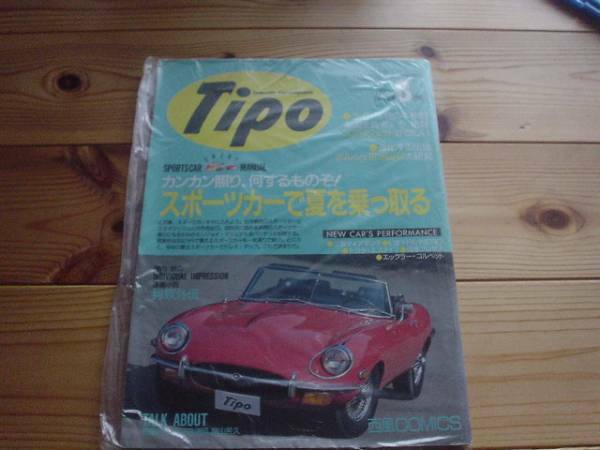 Tipo　No.14　200万円スポーツカー　ポルシェ911＆944
