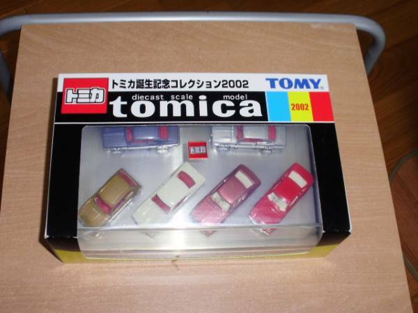 トミカ誕生記念コレクション2002