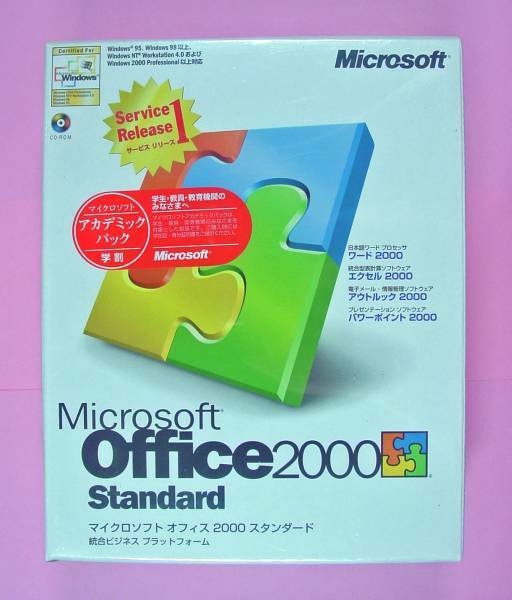 【768】 4988648104365 Microsoft Office 2000 スタンダード アカデミック 新品 マイクロソフト オフィス Standard Powerpoint Excel Word