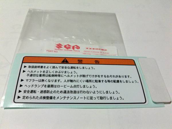 GSX250Eザリ ゴキ GSX250T GSX250L タンクコーションラベル純正