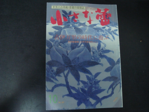 ★美本 小さな蕾 327号 1995年 10月号 1/3 キ上