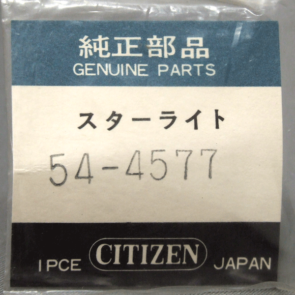 ◆ 即決！■ 超稀少品！◆ 部品№ 54-4577 ★ スターライト ■ 純正 ガラス ◆ シチズン ◆