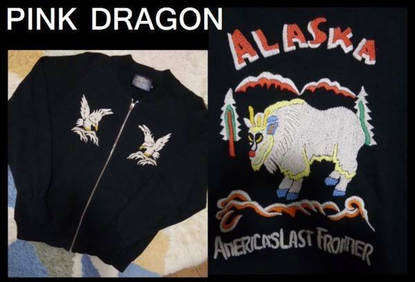 激レア　即決あり　スカジャン風　PINK DRAGON 　ピンクドラゴン　刺繍　アラスカ ジャケット　ALASKA　ベトジャン　スーベニアジャケット