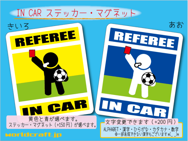 ■_ IN CARステッカーサッカー 審判レッドカード!■ かわいいシール 車に☆ ステッカー／マグネット選択可能ot(2