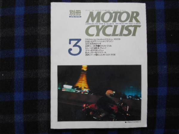 MOTOR CYCLIST 　別冊　平成3年　3月号　　タカ56