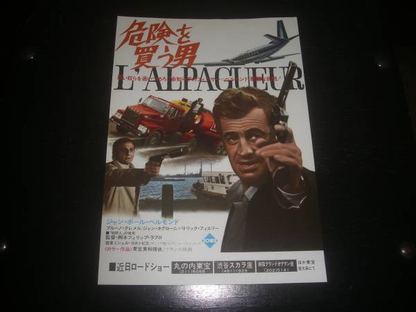 映画チラシ　『危険を買う男』　1976