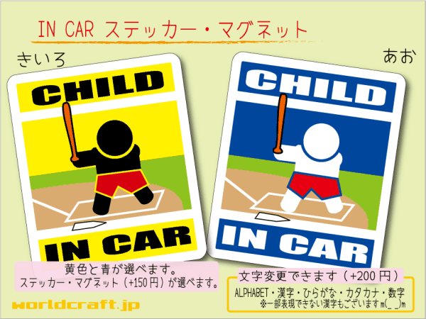 ■CHILD IN CARステッカー野球バッターB■イチロー かわいいシール 車に☆ ステッカー／マグネット選択可能