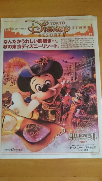 東京ディズニーシー ハロウィーン ニュースペーパー2009