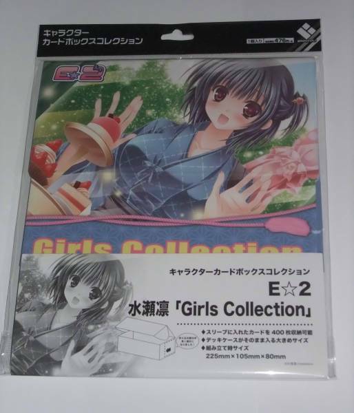 キャラクターカードボックス E☆2 水瀬凛 Girls Collection