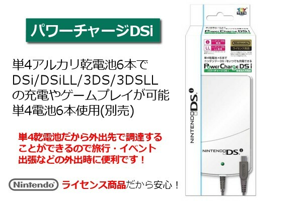 ∬送料無料∬DSi用3DS用モバイルバッテリー∬NINTENDO DS充電器新品 WAP-002が使えるモデルに対応 乾電池式　新品　即決　旅行先でDS充電