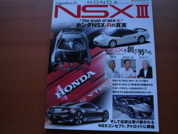 Legendary　J's　HONDA NSX Ⅲ　2012　コンセプト