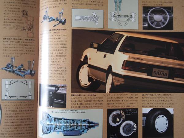 日産 シルビア レア S12 1987年 カタログ NISSAN SILVIA 当時もの