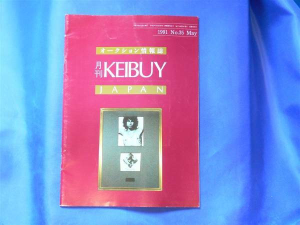 KEIBUY 1991 #35 May ポスト投函で送料無料!!