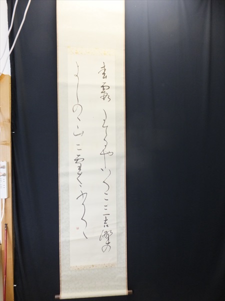 【掛軸】 　書　※シミあり　寸法=縦 194cm　横幅 (軸先含めない) 42.5cm　black-12