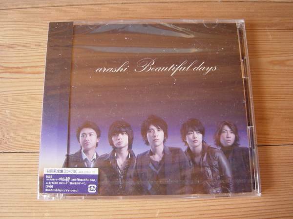 嵐CD●Beautiful days流星の絆●初回限定版DVD付●未開封新品●二宮和也