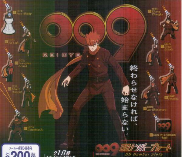 ♯　(台紙のみ)　サイボーグ009 RE:CYBORG 00ナンバープレート　（台紙／ＰＯＰ）