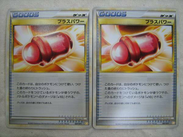 ポケモンカード　プラスパワー2枚セット　007/011　Ｂ