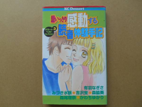 思いっきり感動する　読者体験手記　P上1