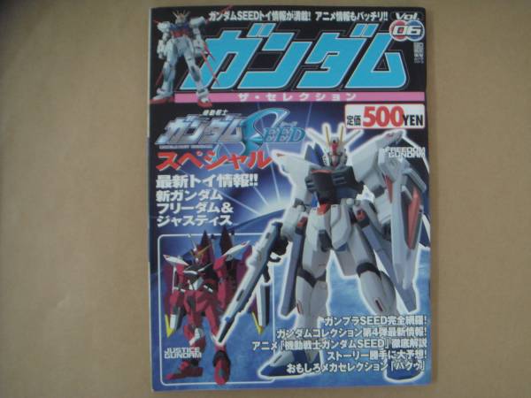 ★　ガンダム ザ・セレクション　 6 　　P上15
