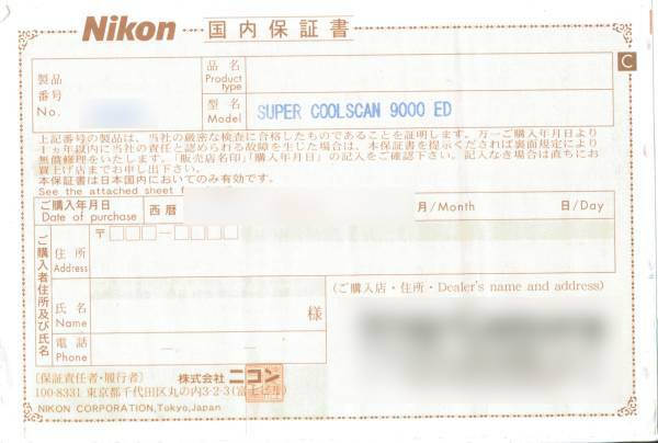 NIKON ニコン SUPER COOLSCAN 9000 ED 保証書