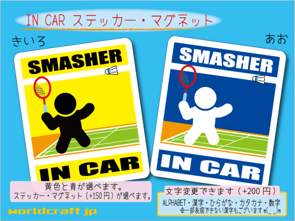 ■_ IN CARステッカーバドミントン■オリジナルシール 車に☆ ステッカー／マグネット選択可能 ot(3