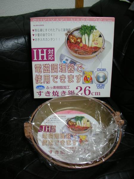 すきやき鍋 ２６ｃｍ　ＩＨ対応　（新品）