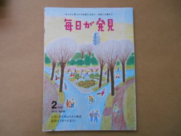 ★　中古　毎日が発見　2011年2月号　№85　タカ62