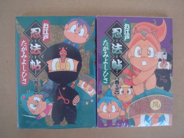 ★　お江戸忍法帖　 2・3巻 　２冊 　希望Ｃ／たがみよしひさ　 P上17