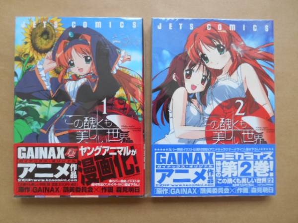 ★ この醜くも美しい世界 1巻2巻 白泉社 P上10