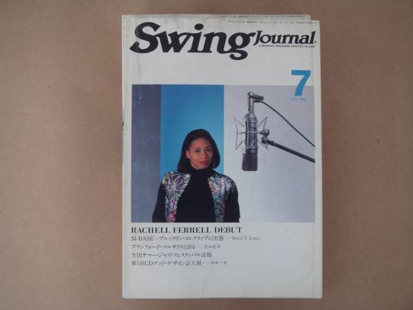 スイングジャーナル 1990年 7月号 ジャズ P上26