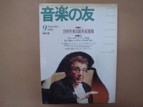 音楽の友 　1995年 　9月 　P上20