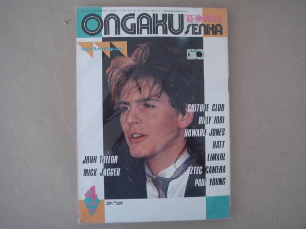 ONGAKUSENKA　音楽専科 　1985年 4月号 　　P上12